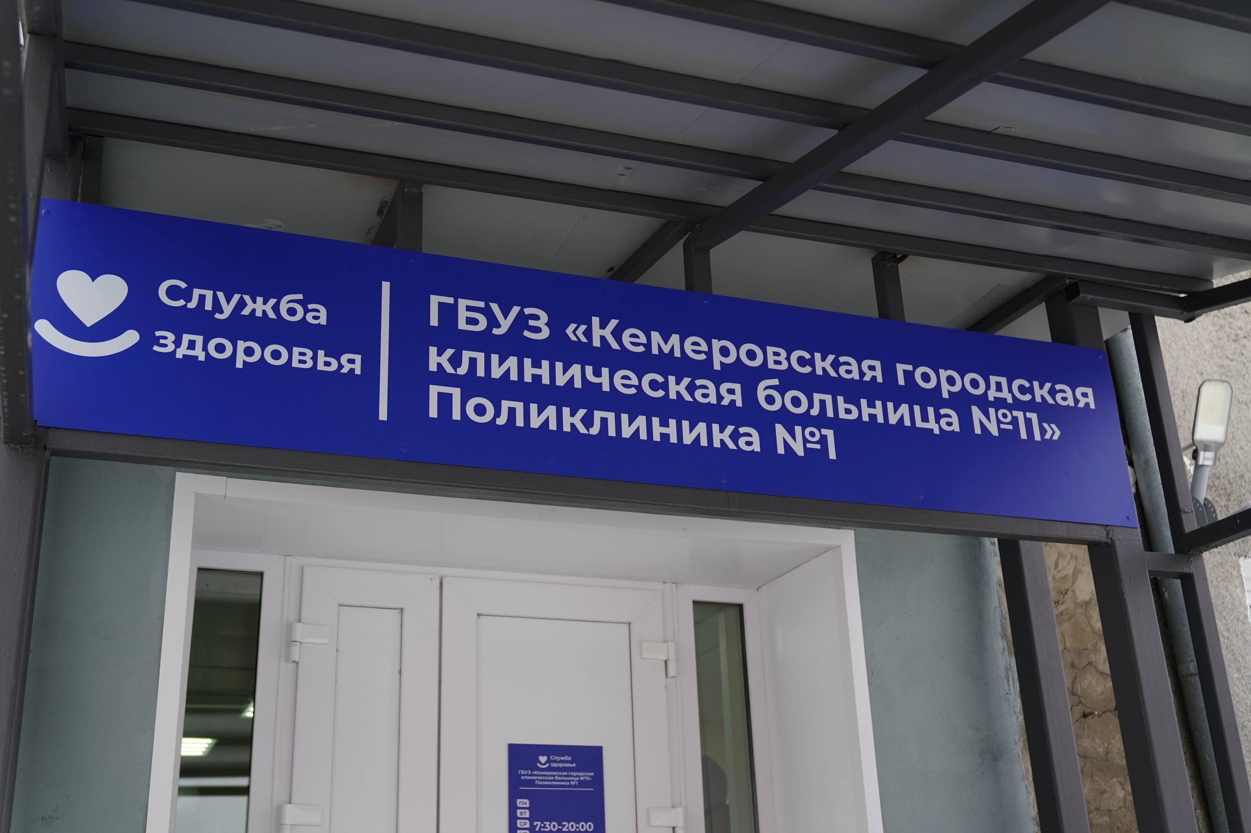 В жилом районе Промышленновский Кемерова обновили поликлинику