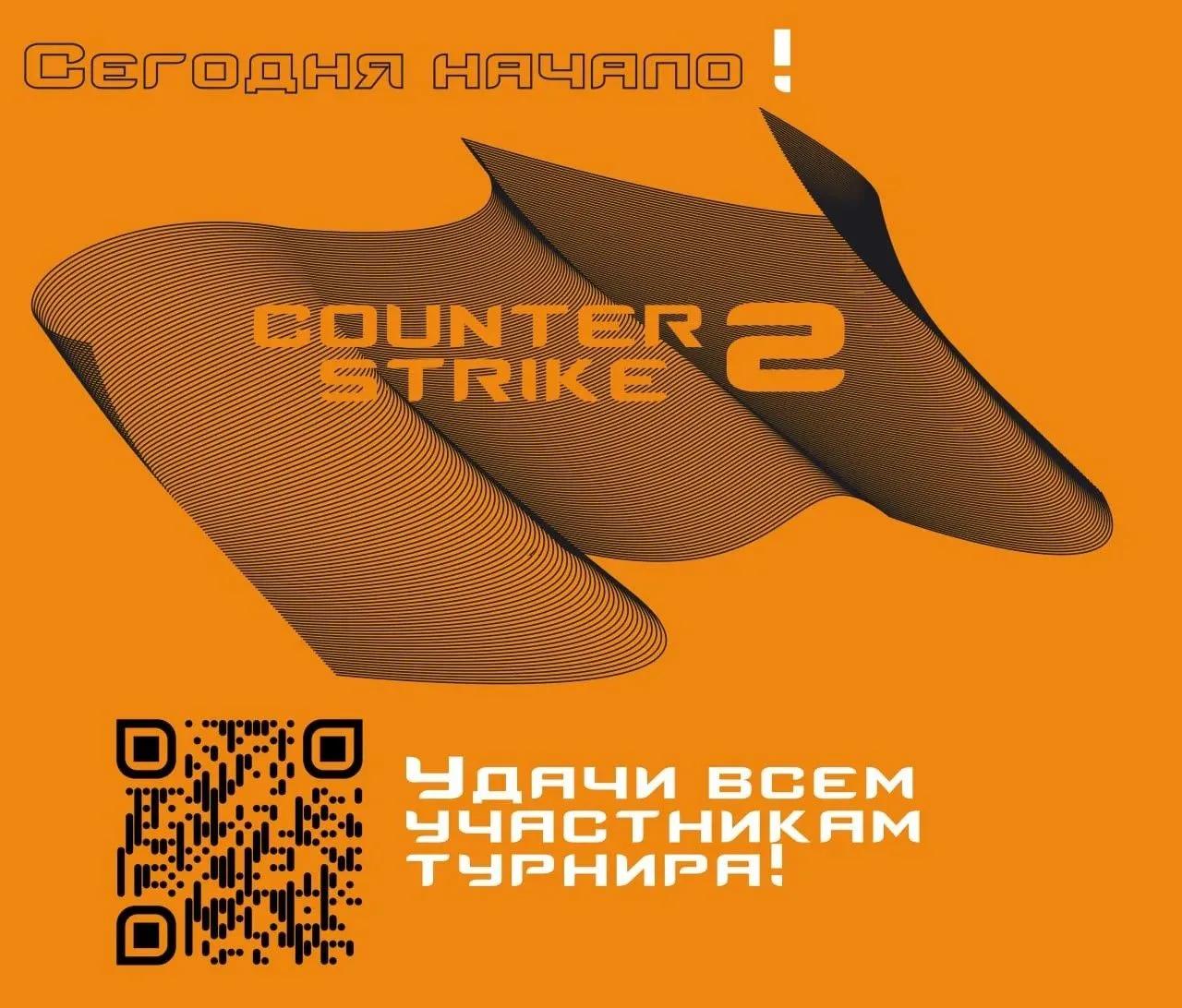 Сегодня в Кемерове состоялось открытие онлайн-части турнира по CS2