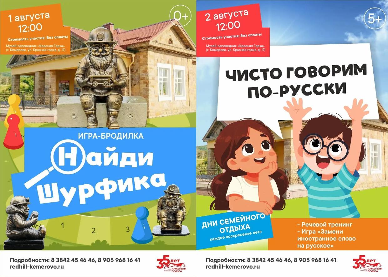 Музей-заповедник «Красная Горка» приглашает кемеровчан на дни семейного отдыха