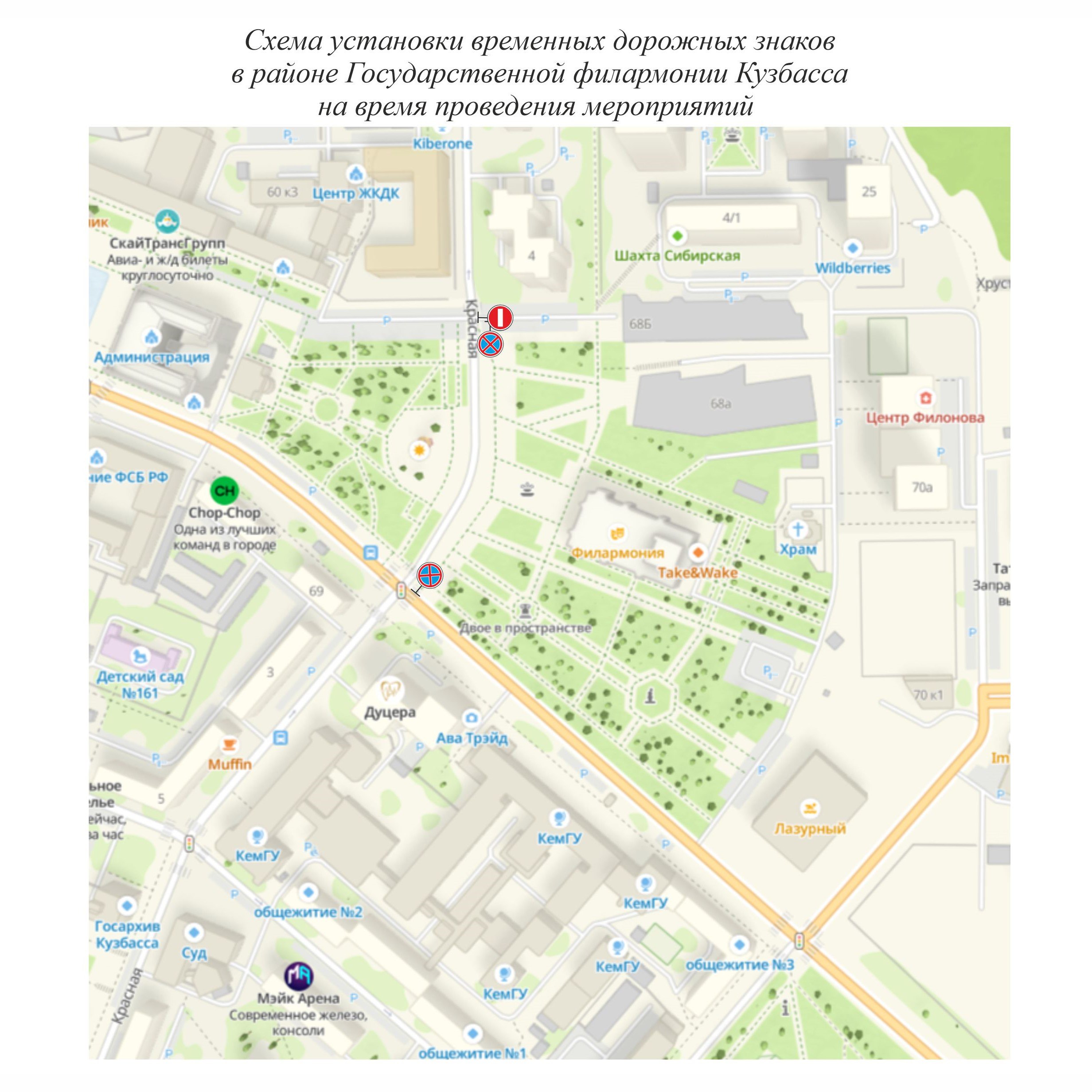 В Кемерове временно ограничат парковку в центре города