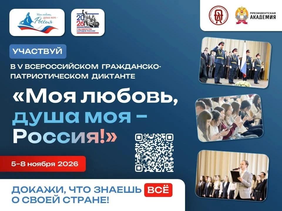 Кемеровчан приглашают написать патриотический диктант