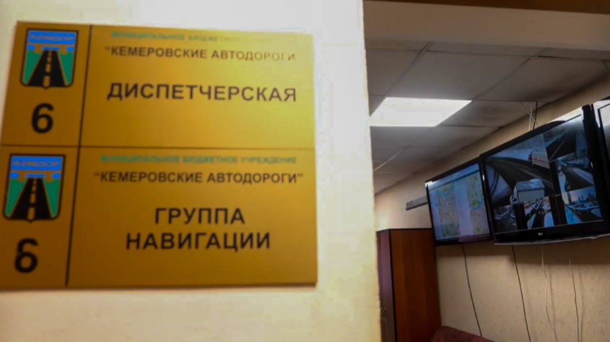 В Кемерове специалисты круглосуточно в режиме онлайн контролируют работу снегоуборочной техники 