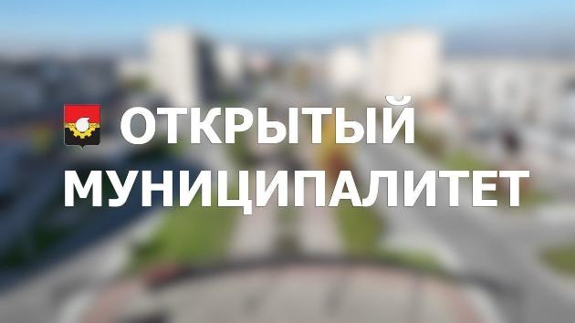 Продолжаются выездные встречи с жителями разных микрорайонов – на этой неделе, 26 марта, «Открытый муниципалитет» пройдет в Ленинском районе