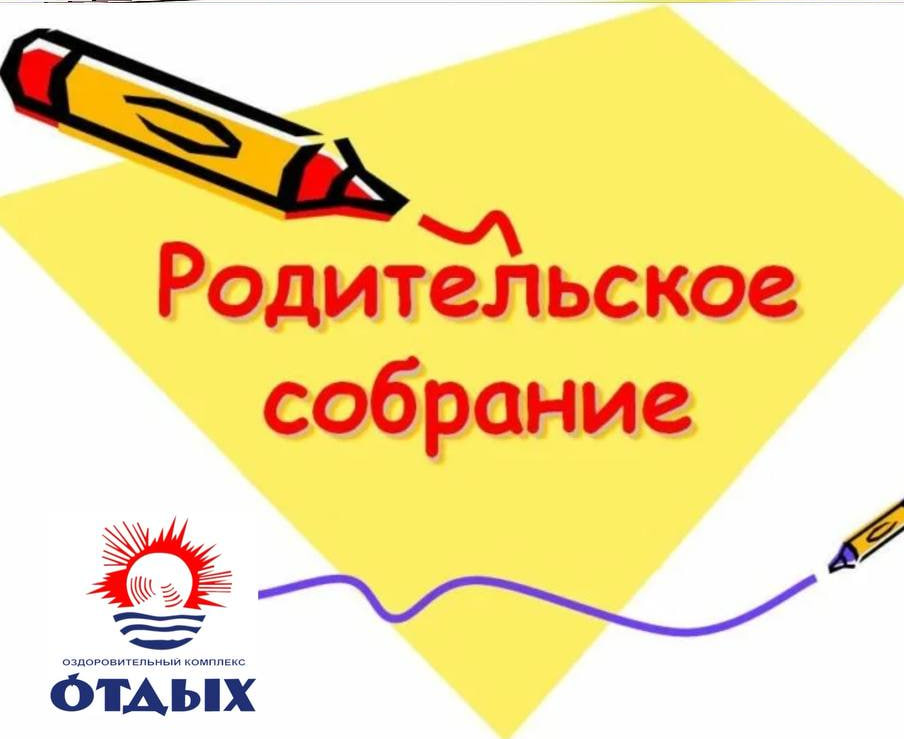 Летний отдых детей в Кемерове обсудят на родительском собрании