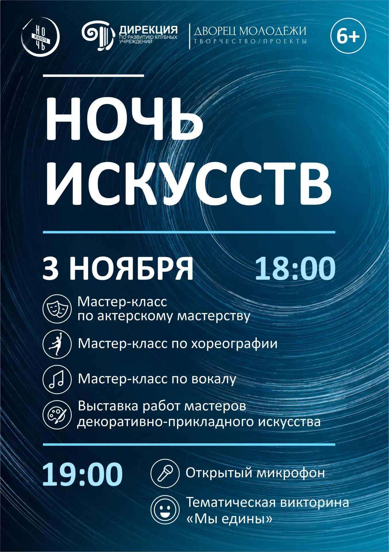 В Кемерове во Дворце молодежи пройдет «Ночь искусств»