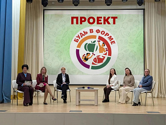 В Кемерове представили проект комплексного подхода к здоровью и правильному питания школьников «Будь в форме»  