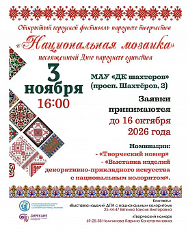В Кемерове пройдёт Открытый городской фестиваль народного творчества «Национальная мозаика»