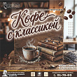 «Кофе с классикой»: когда литература встречается с ароматом арабики