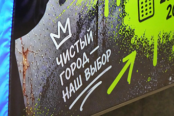 В Кемерове стартовал VIII чемпионат «Чистые стены»: молодёжь очищает город от незаконной рекламы
