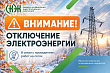 Плановый ремонт электросетей: с 19 по 23 октября в Кемерове временно отключат электричество на нескольких улицах