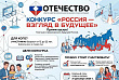Кемеровчане могут принять участие во всероссийском конкурсе для учащихся «Россия: взгляд в будущее» 