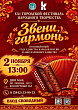 Кемеровчан приглашают на гала-концерт фестиваля «Звени, гармонь!»