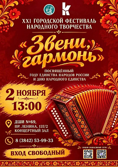 Кемеровчан приглашают на гала-концерт фестиваля «Звени, гармонь!»